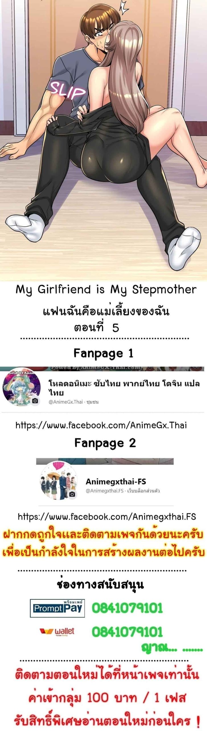แฟนผมคือแม่เลี้ยง-5-My-Girlfriend-is-My-Stepmother-Ch.5-2