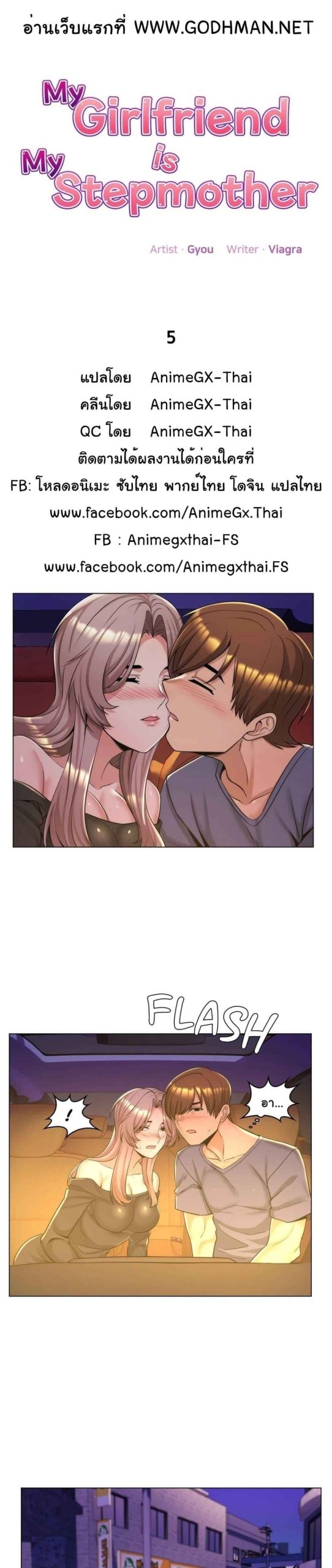 แฟนผมคือแม่เลี้ยง-5-My-Girlfriend-is-My-Stepmother-Ch.5-3