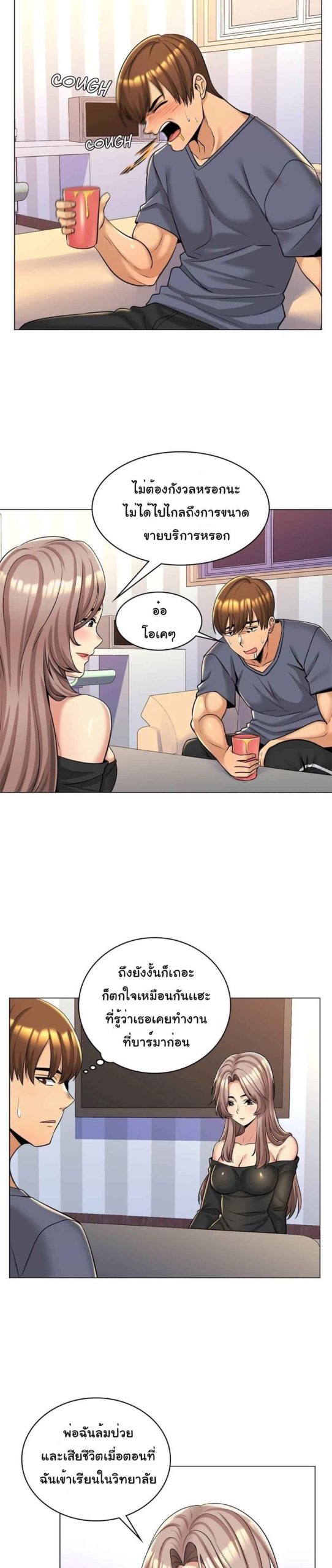 แฟนผมคือแม่เลี้ยง-5-My-Girlfriend-is-My-Stepmother-Ch.5-9