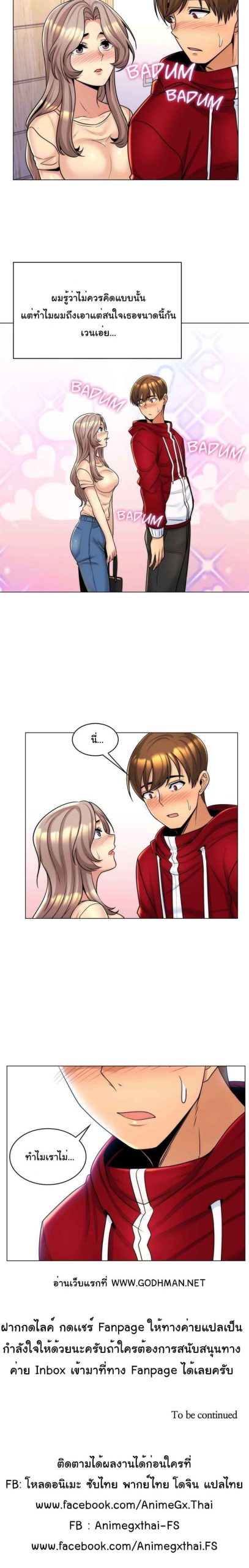 แฟนผมคือแม่เลี้ยง-6-My-Girlfriend-is-My-Stepmother-Ch.6-17