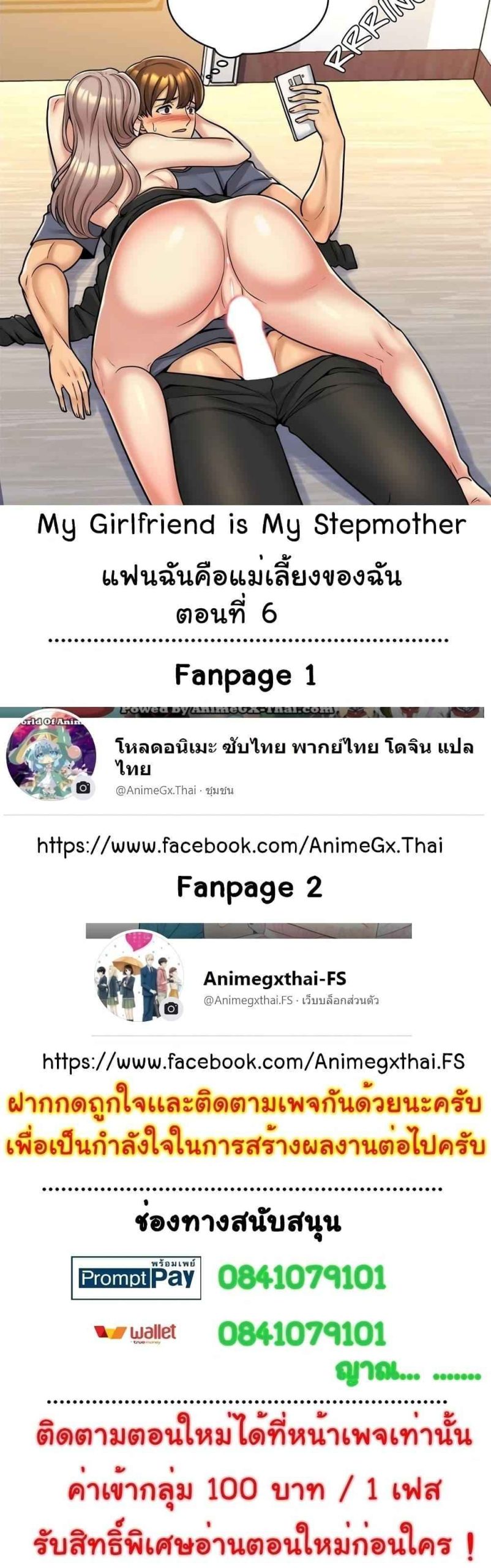แฟนผมคือแม่เลี้ยง-6-My-Girlfriend-is-My-Stepmother-Ch.6-2