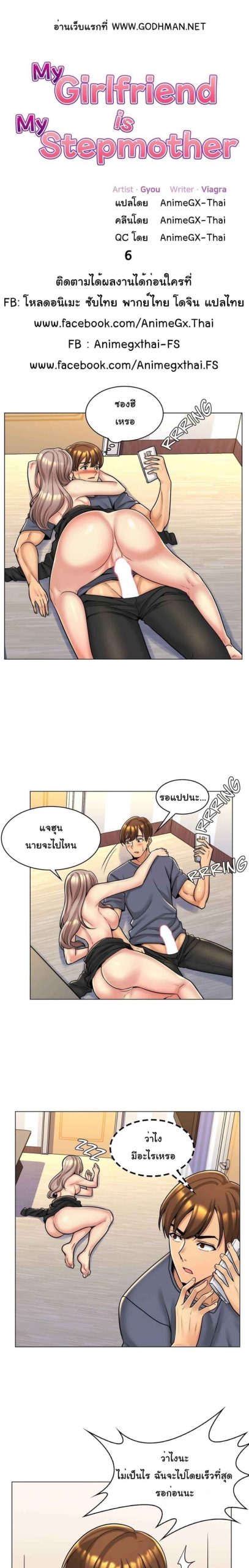 แฟนผมคือแม่เลี้ยง-6-My-Girlfriend-is-My-Stepmother-Ch.6-3