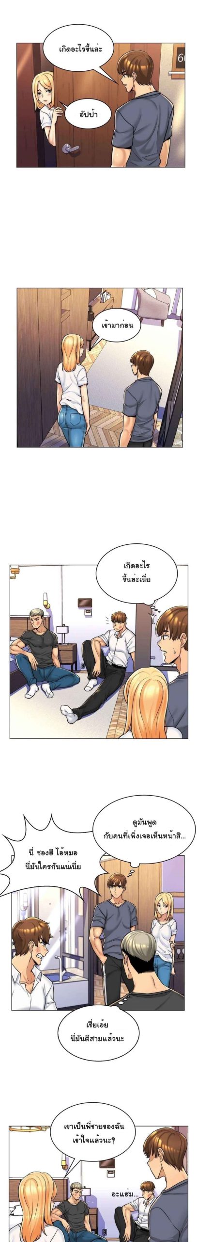 แฟนผมคือแม่เลี้ยง-6-My-Girlfriend-is-My-Stepmother-Ch.6-6