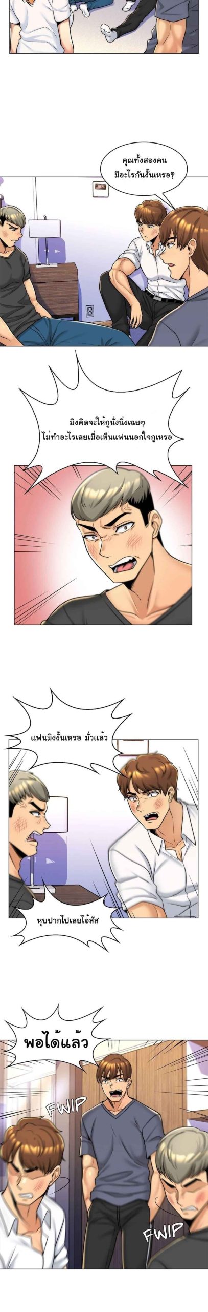 แฟนผมคือแม่เลี้ยง-6-My-Girlfriend-is-My-Stepmother-Ch.6-7