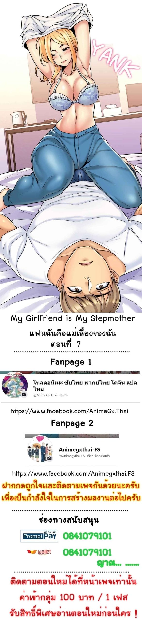 แฟนผมคือแม่เลี้ยง-7-My-Girlfriend-is-My-Stepmother-Ch.7-2