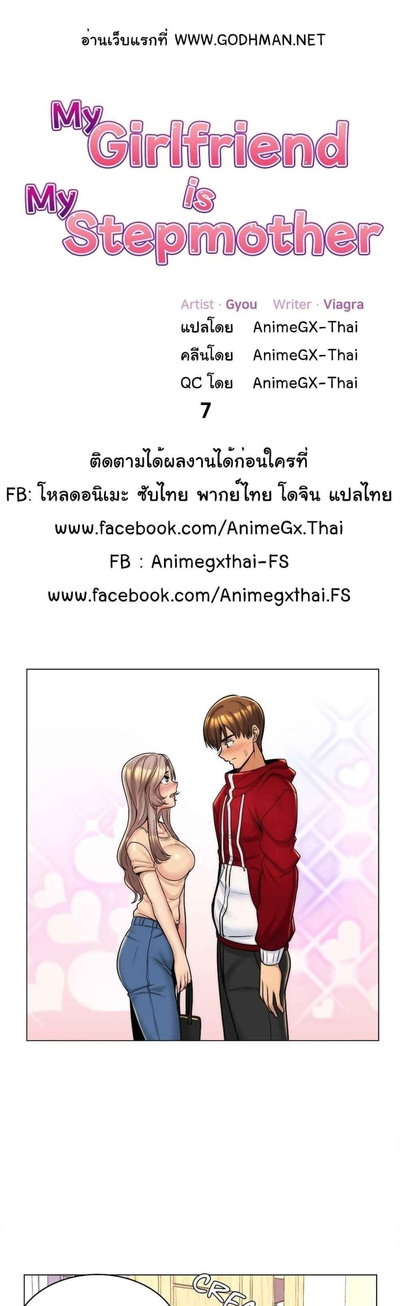 แฟนผมคือแม่เลี้ยง-7-My-Girlfriend-is-My-Stepmother-Ch.7-3
