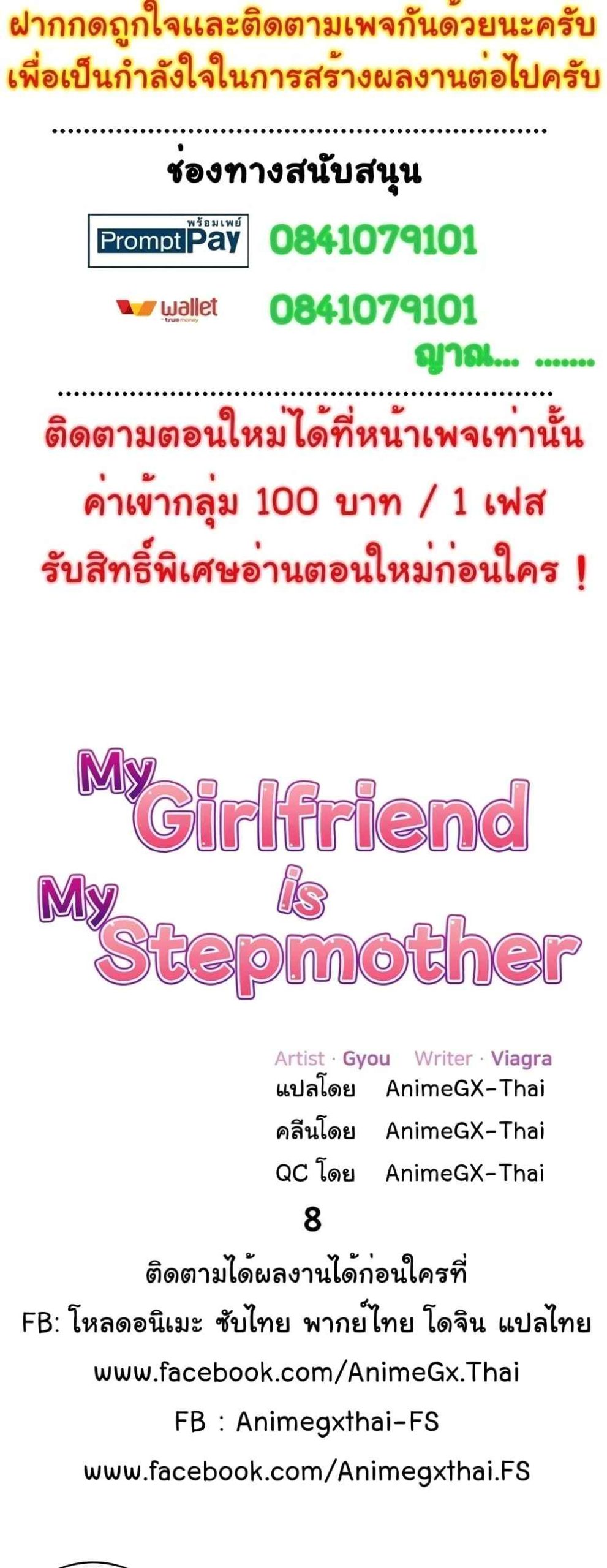 แฟนผมคือแม่เลี้ยง-8-My-Girlfriend-is-My-Stepmother-Ch.8-3