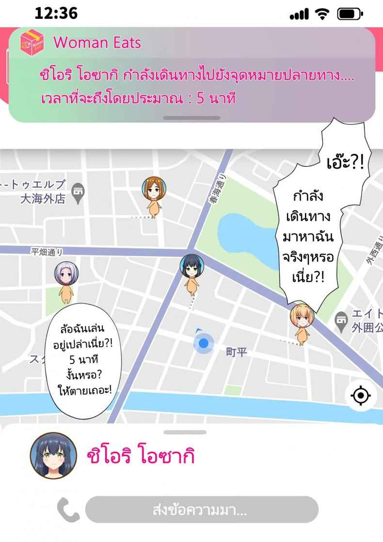 แอปสยิว-ซื้อบริการสาว-Tawawa-Delivery-Woman-Eat-10