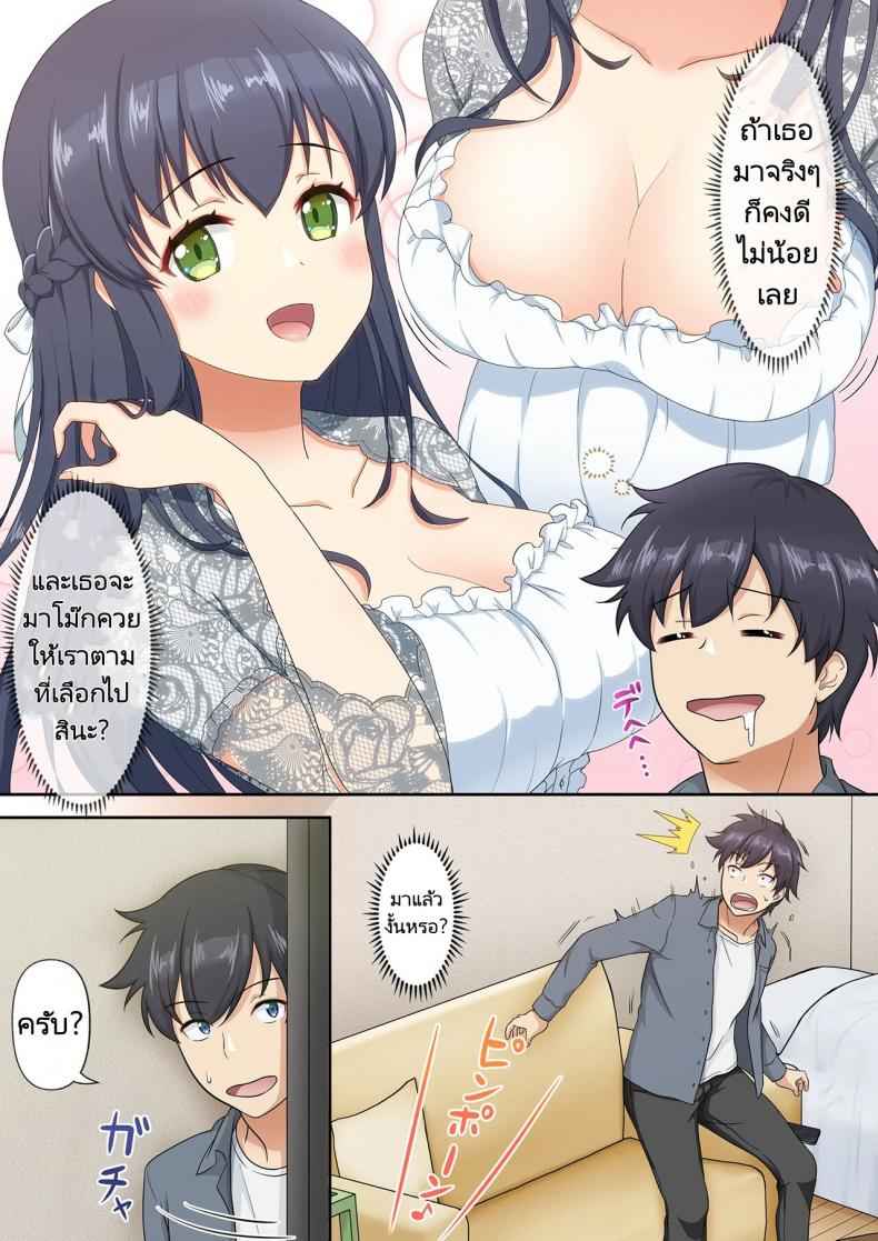 แอปสยิว-ซื้อบริการสาว-Tawawa-Delivery-Woman-Eat-11