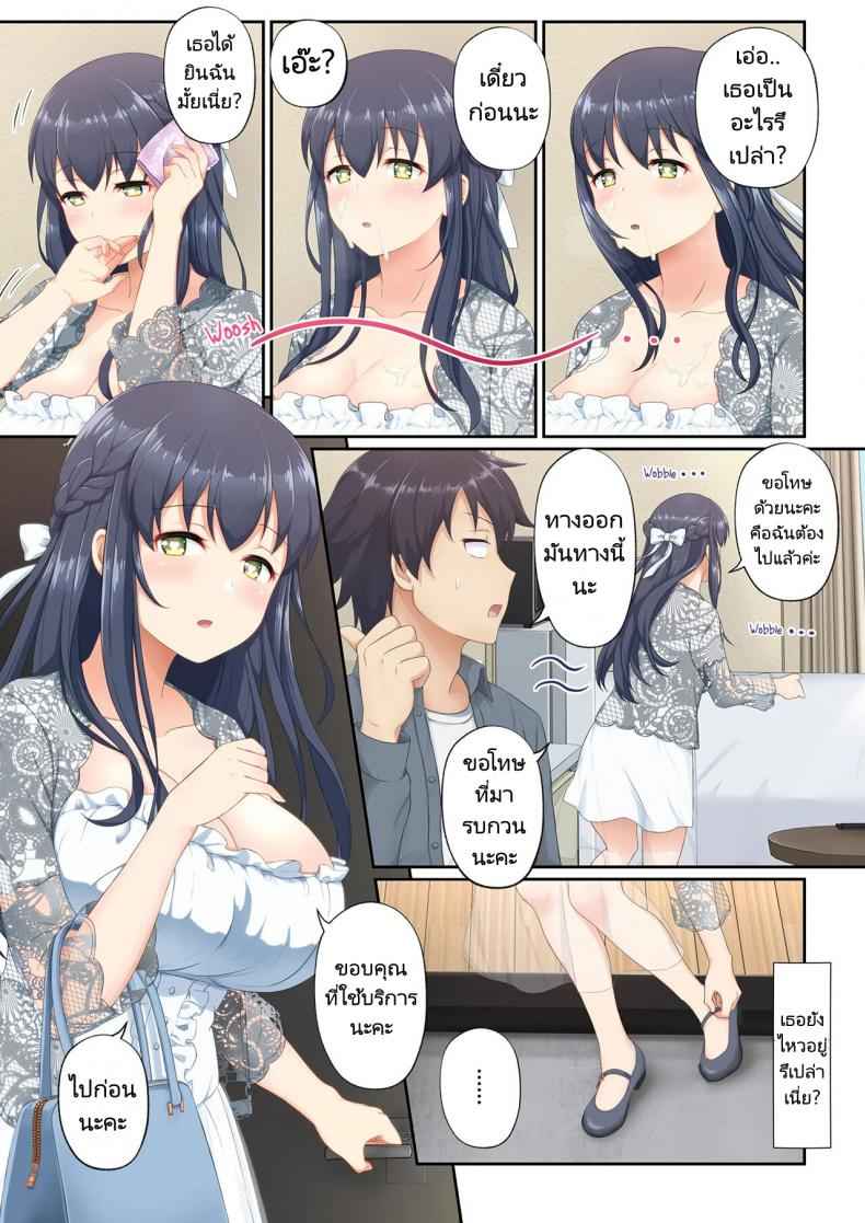 แอปสยิว-ซื้อบริการสาว-Tawawa-Delivery-Woman-Eat-19