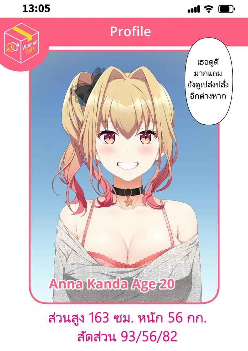 แอปสยิว-ซื้อบริการสาว-Tawawa-Delivery-Woman-Eat-23