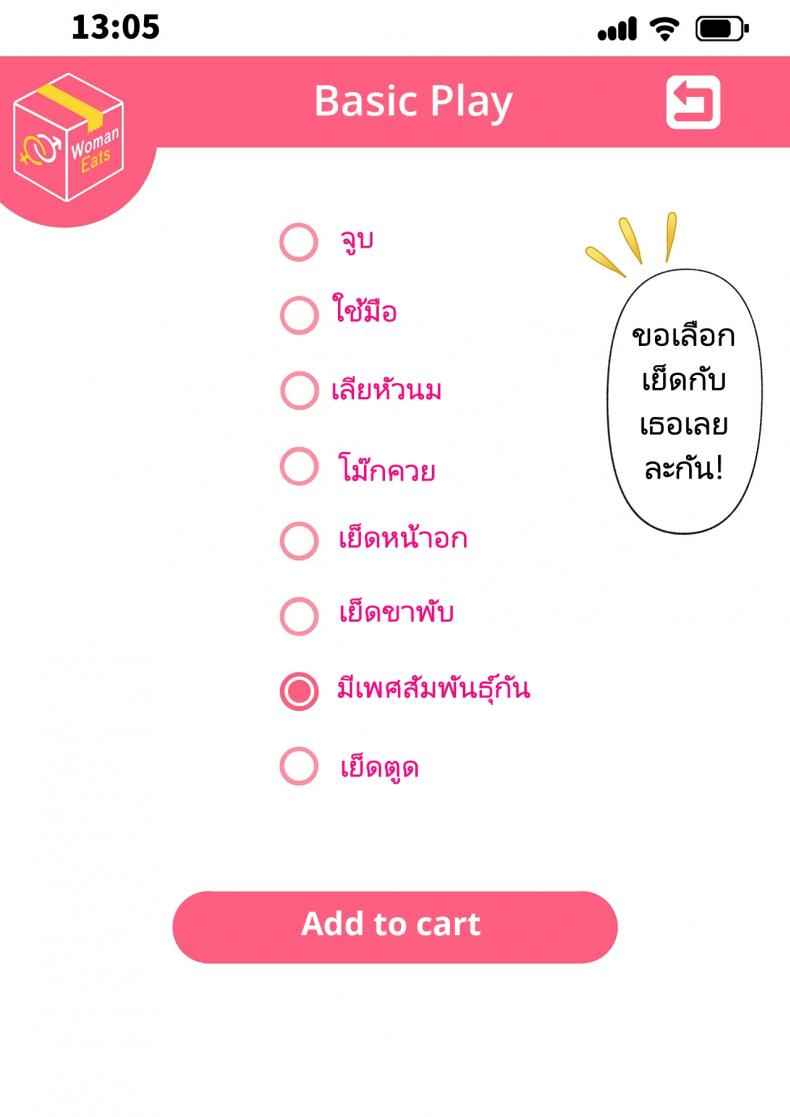 แอปสยิว-ซื้อบริการสาว-Tawawa-Delivery-Woman-Eat-24