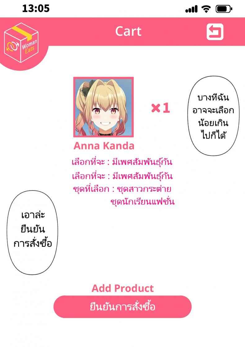 แอปสยิว-ซื้อบริการสาว-Tawawa-Delivery-Woman-Eat-26