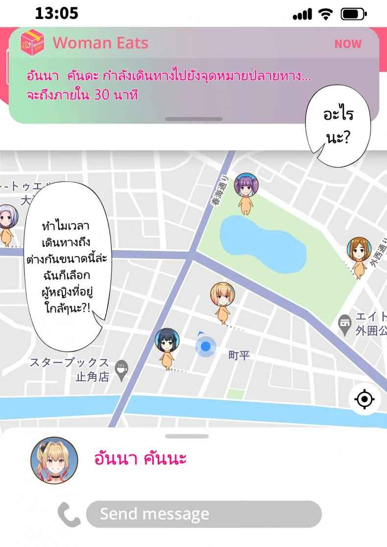 แอปสยิว-ซื้อบริการสาว-Tawawa-Delivery-Woman-Eat-28