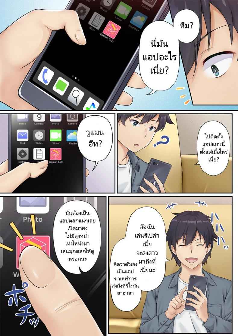 แอปสยิว-ซื้อบริการสาว-Tawawa-Delivery-Woman-Eat-3