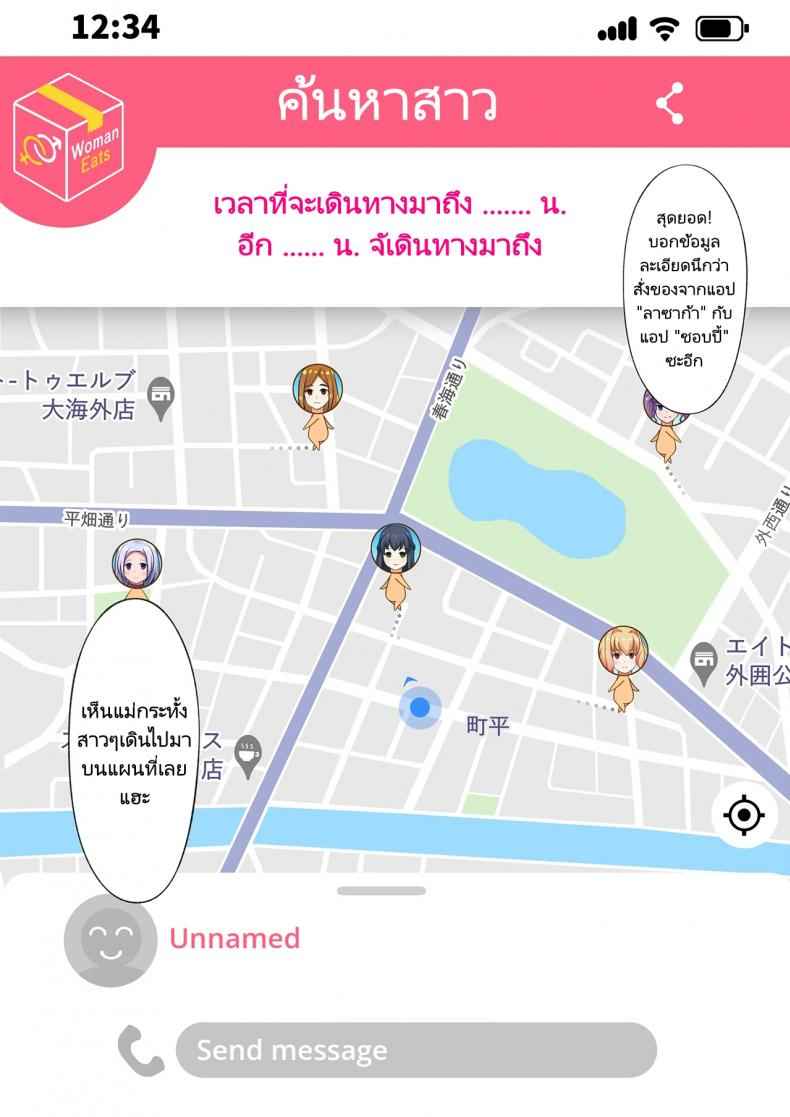 แอปสยิว-ซื้อบริการสาว-Tawawa-Delivery-Woman-Eat-4