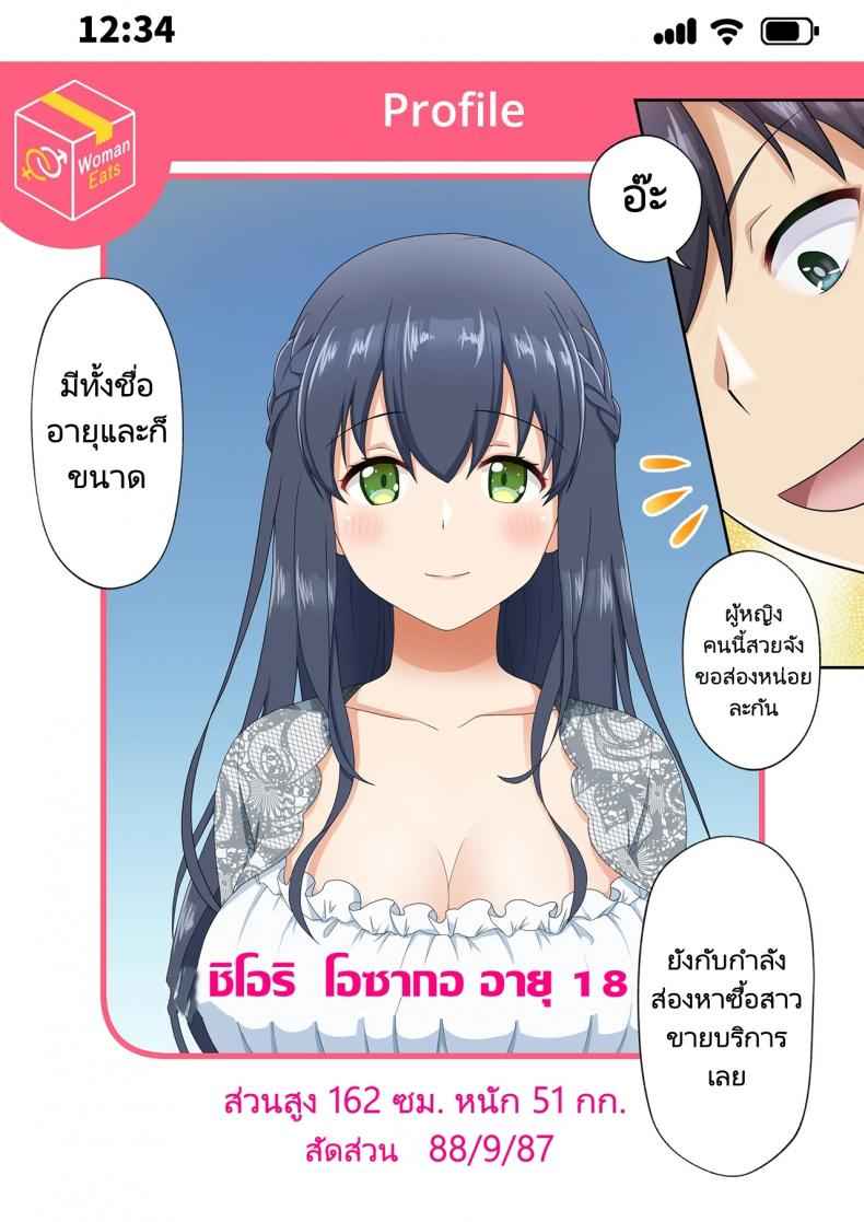 แอปสยิว-ซื้อบริการสาว-Tawawa-Delivery-Woman-Eat-5