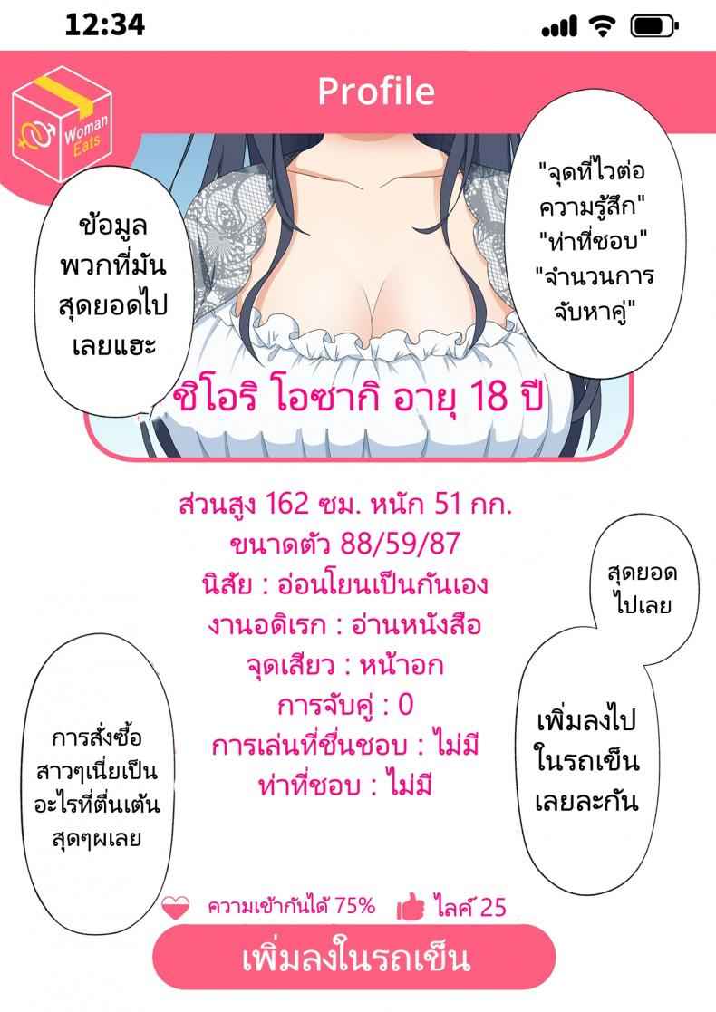 แอปสยิว-ซื้อบริการสาว-Tawawa-Delivery-Woman-Eat-6
