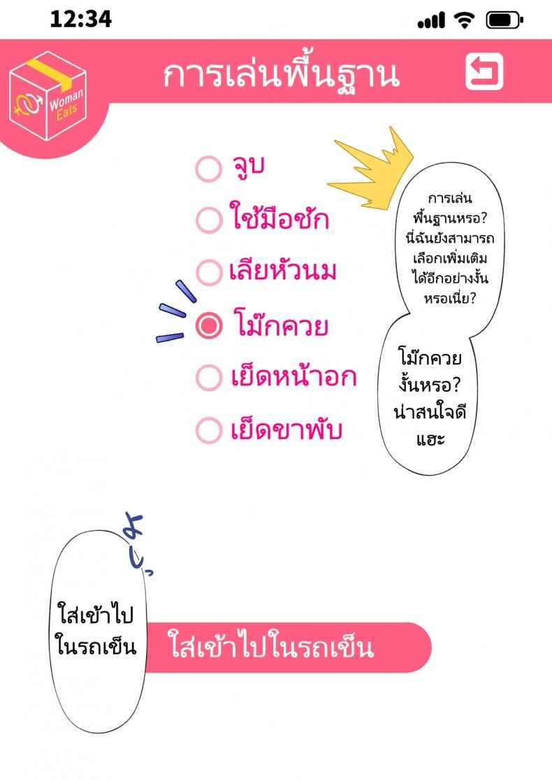 แอปสยิว-ซื้อบริการสาว-Tawawa-Delivery-Woman-Eat-7