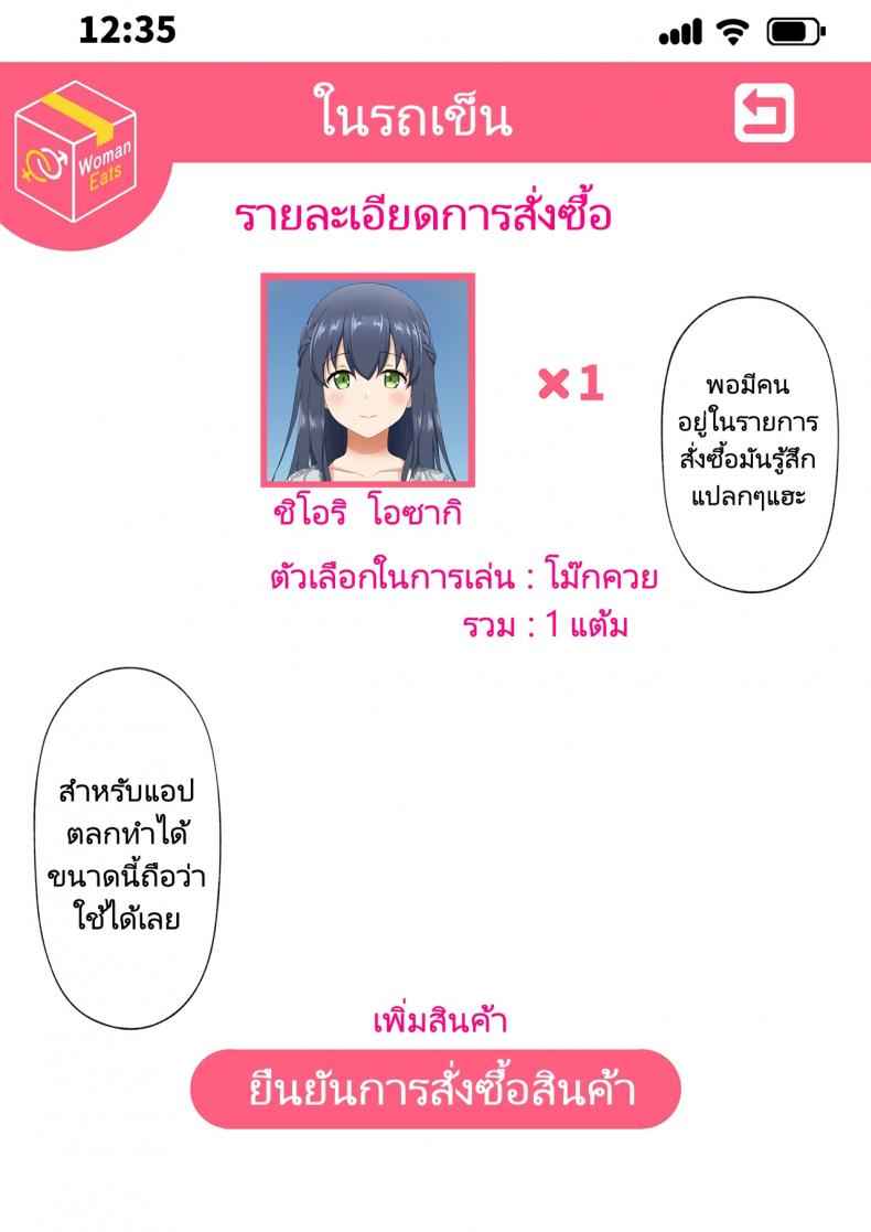 แอปสยิว-ซื้อบริการสาว-Tawawa-Delivery-Woman-Eat-8