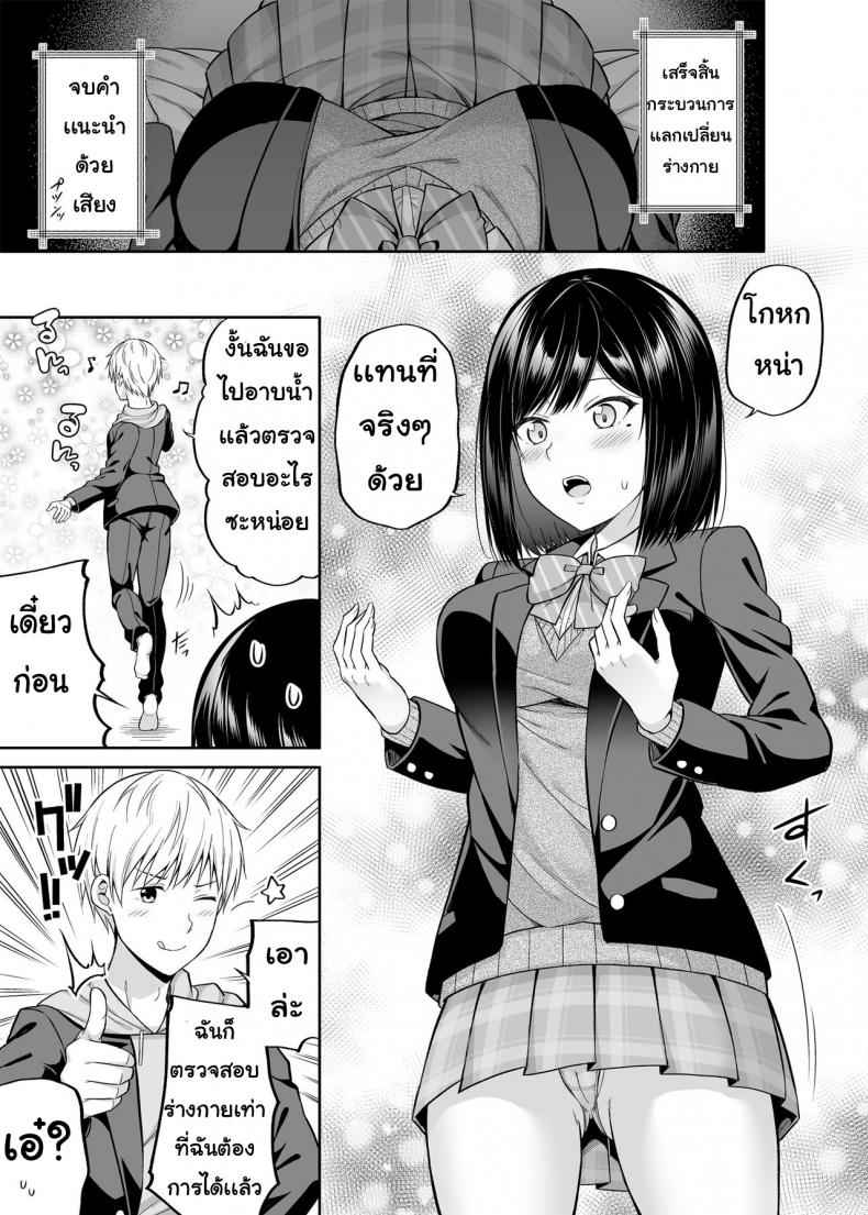 แอปสยิวสลับร่าง-Fujiya-Nectar-Watashi-no-Karada-Okashi-Shimasu_-10