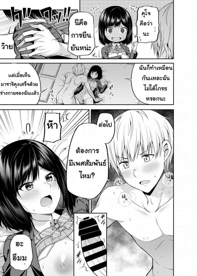 แอปสยิวสลับร่าง-Fujiya-Nectar-Watashi-no-Karada-Okashi-Shimasu_-18