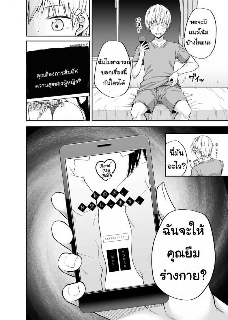 แอปสยิวสลับร่าง-Fujiya-Nectar-Watashi-no-Karada-Okashi-Shimasu_-3