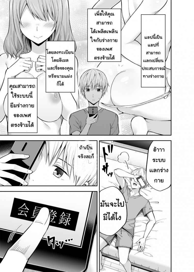 แอปสยิวสลับร่าง-Fujiya-Nectar-Watashi-no-Karada-Okashi-Shimasu_-4