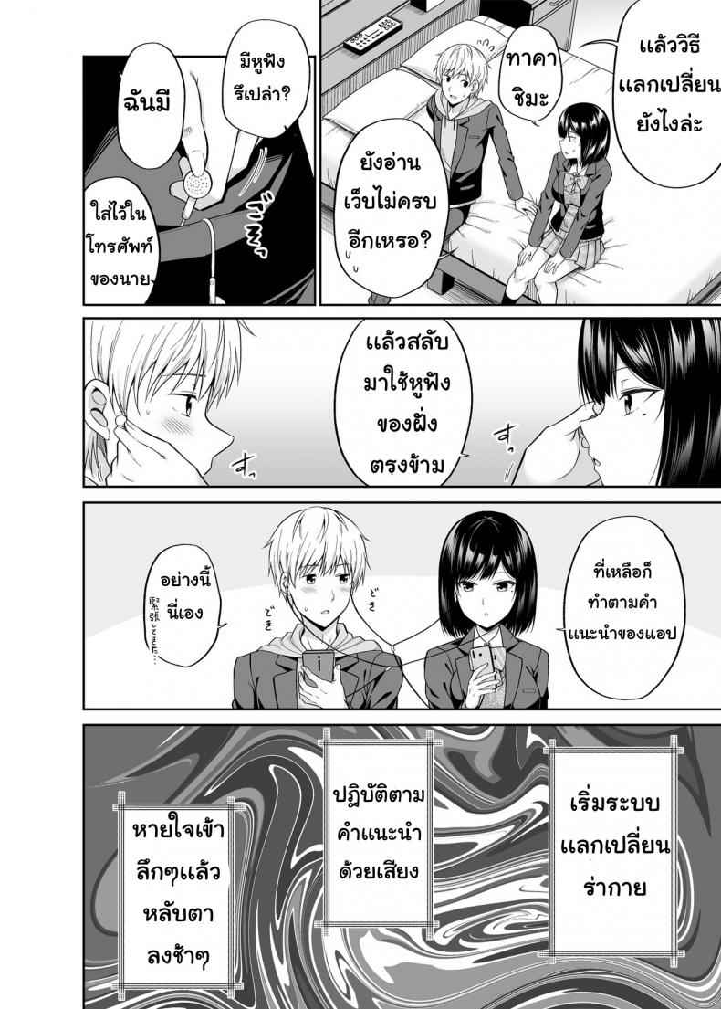 แอปสยิวสลับร่าง-Fujiya-Nectar-Watashi-no-Karada-Okashi-Shimasu_-9