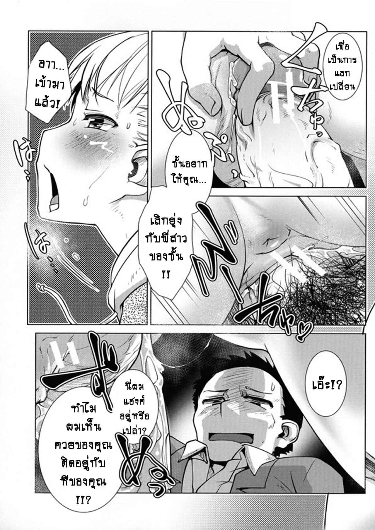 โลกสาวดุ้น-4-แต่งงานกันเถอะ-Kamotama-11