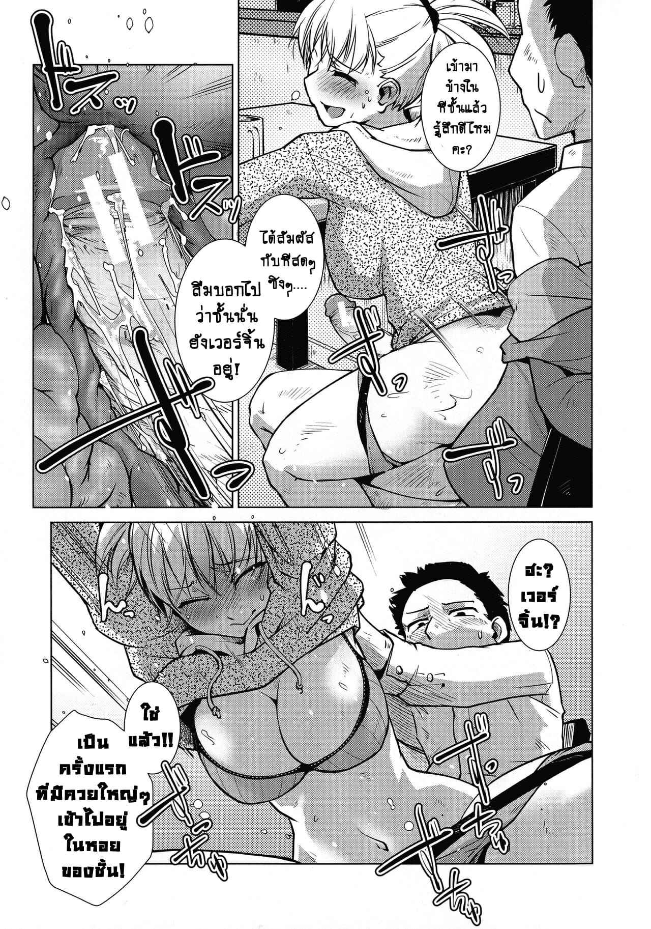 โลกสาวดุ้น-4-แต่งงานกันเถอะ-Kamotama-13