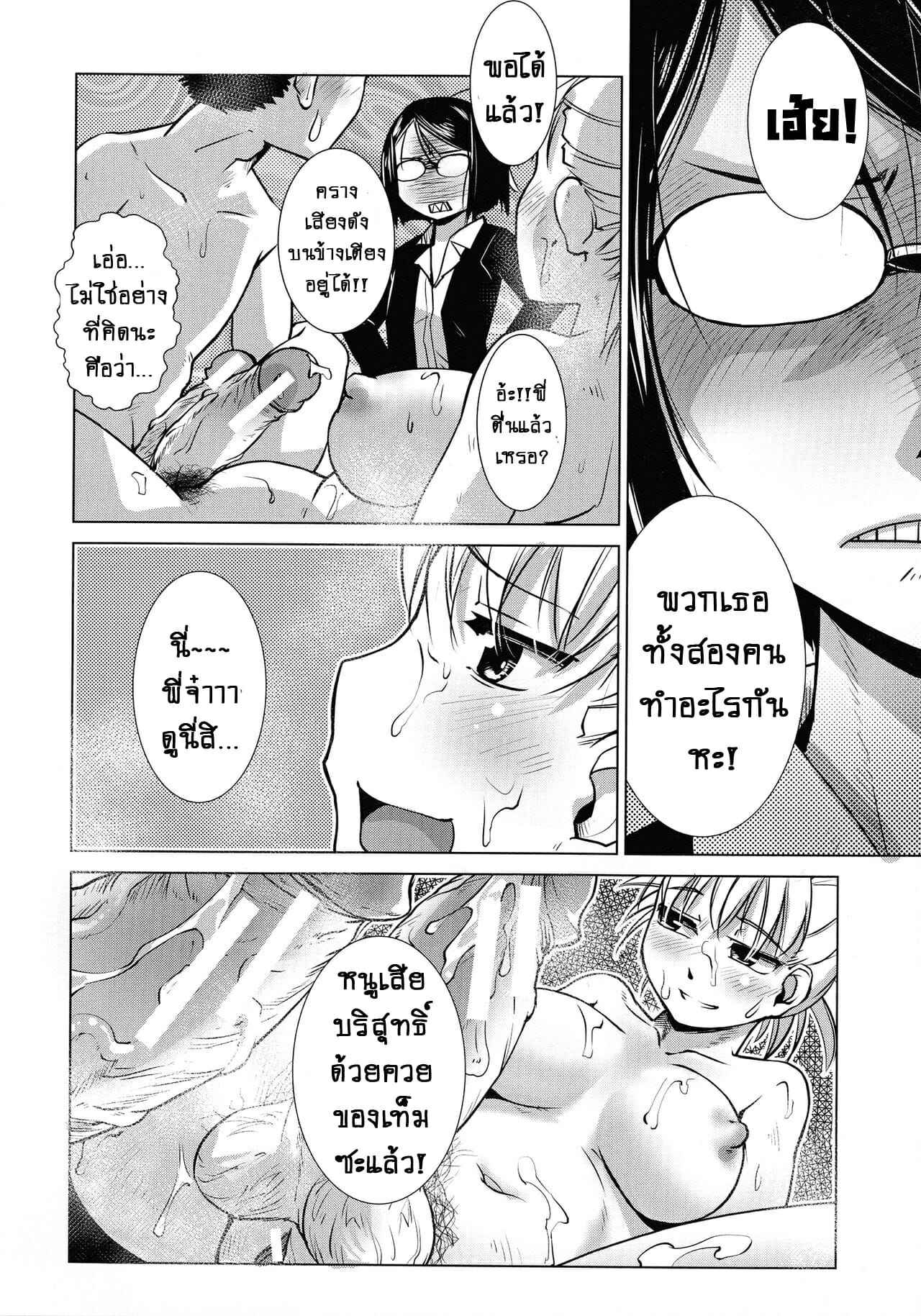 โลกสาวดุ้น-4-แต่งงานกันเถอะ-Kamotama-20