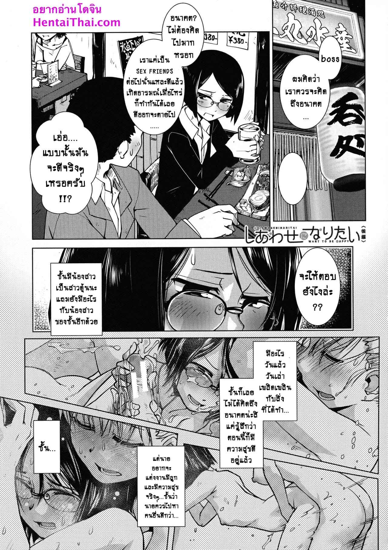 โลกสาวดุ้น-4-แต่งงานกันเถอะ-Kamotama-3