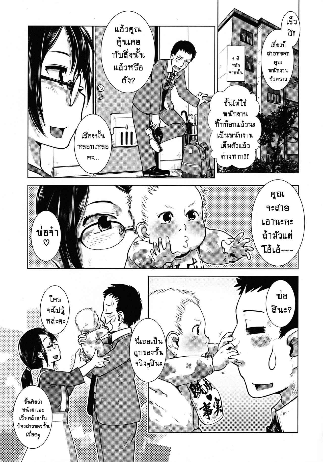 โลกสาวดุ้น-4-แต่งงานกันเถอะ-Kamotama-35