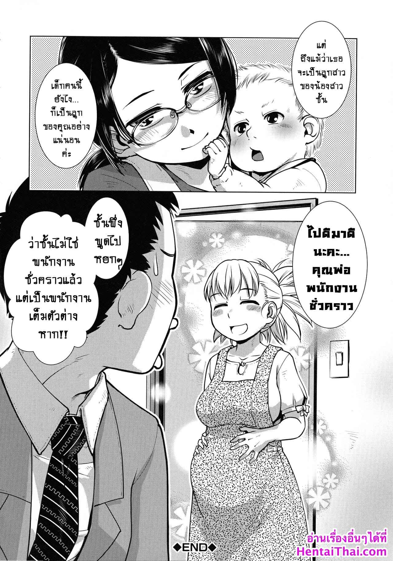 โลกสาวดุ้น-4-แต่งงานกันเถอะ-Kamotama-36