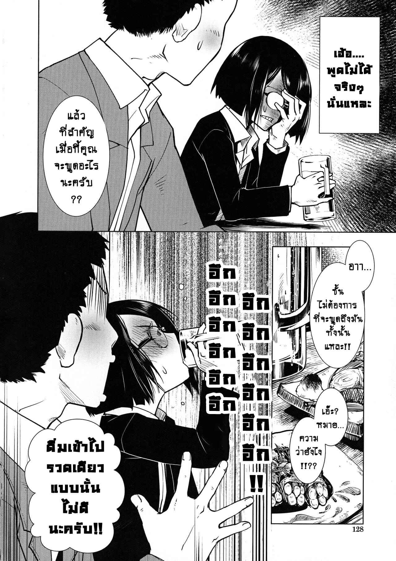 โลกสาวดุ้น-4-แต่งงานกันเถอะ-Kamotama-4