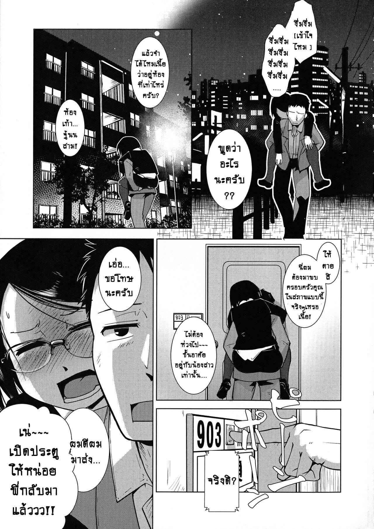 โลกสาวดุ้น-4-แต่งงานกันเถอะ-Kamotama-5