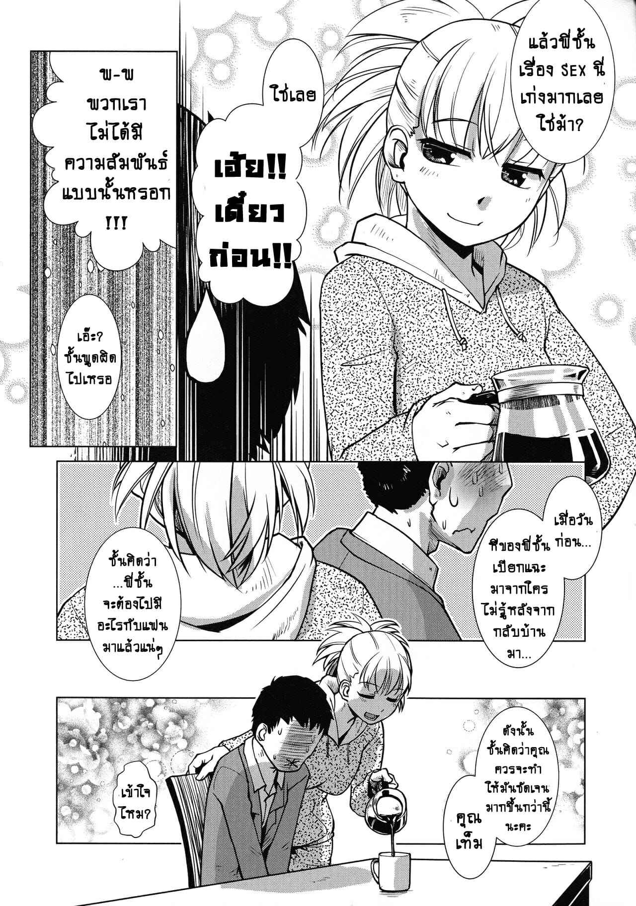 โลกสาวดุ้น-4-แต่งงานกันเถอะ-Kamotama-7