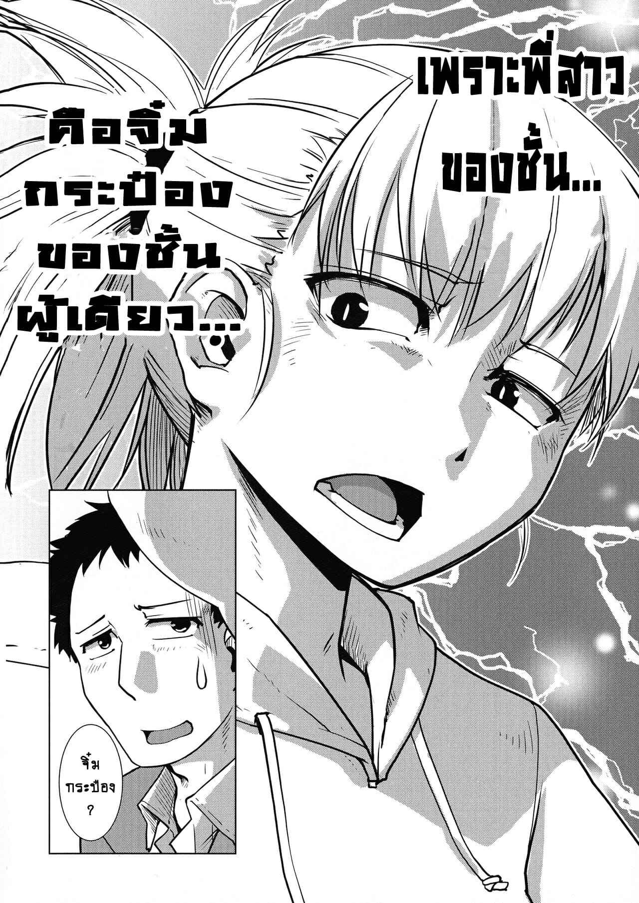โลกสาวดุ้น-4-แต่งงานกันเถอะ-Kamotama-8
