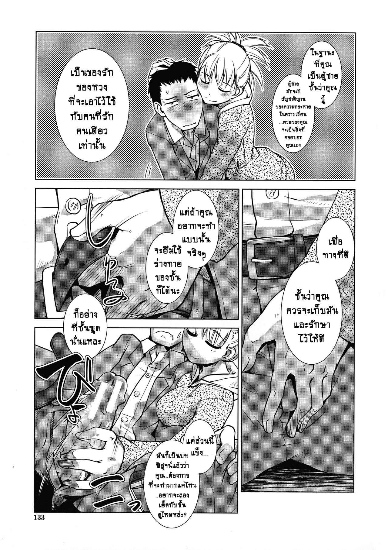 โลกสาวดุ้น-4-แต่งงานกันเถอะ-Kamotama-9