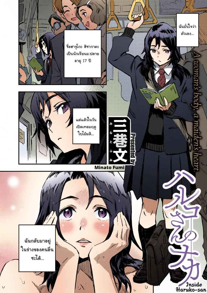 ใช่ความฝันหรือเปล่า-Minato-Fumi-Haruko-san-no-Naka-Inside-Haruko-san-COMIC-ExE-31-2