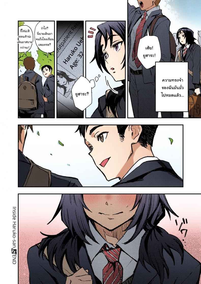 ใช่ความฝันหรือเปล่า-Minato-Fumi-Haruko-san-no-Naka-Inside-Haruko-san-COMIC-ExE-31-28