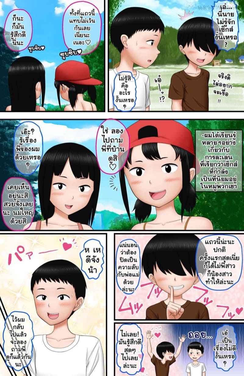 ไม่รู้เดียงสา-AIM-Seiteki-Muchi-na-Kyoudai-ni-Iroiro-Oshieru-Natsuyasumi-3