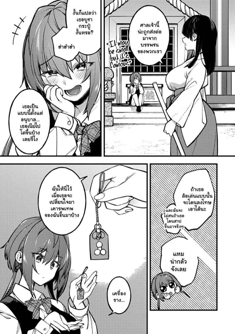 ไม่เชื่อก็ลองหลบหลู่เซ่-Shindou-Sawaranu-Mara-ni-Tatari-Nash-4