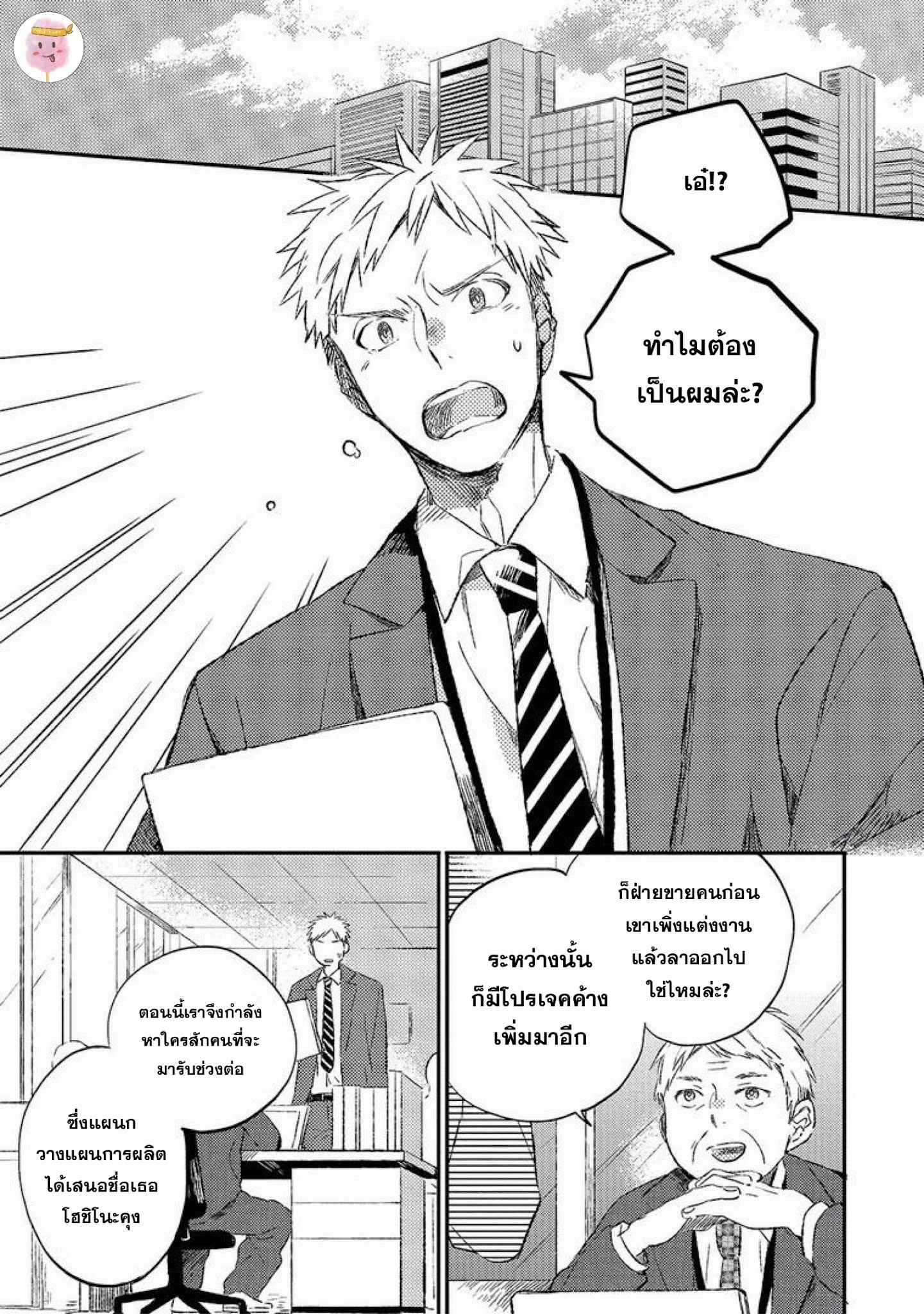 กลยุทธ์จัดการรัก-KOI-NO-SENRYAKU-MANAGEMENT-MOFUMOFU-EDAKO-1