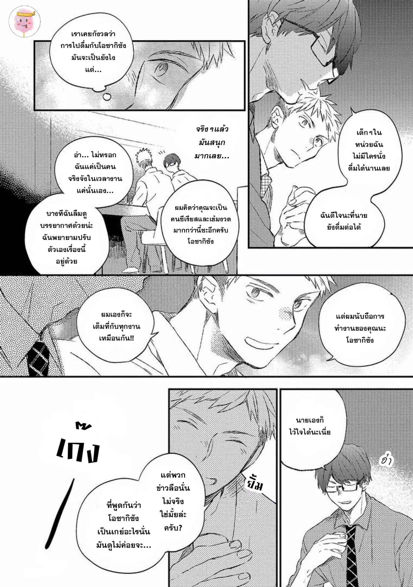 กลยุทธ์จัดการรัก-KOI-NO-SENRYAKU-MANAGEMENT-MOFUMOFU-EDAKO-10