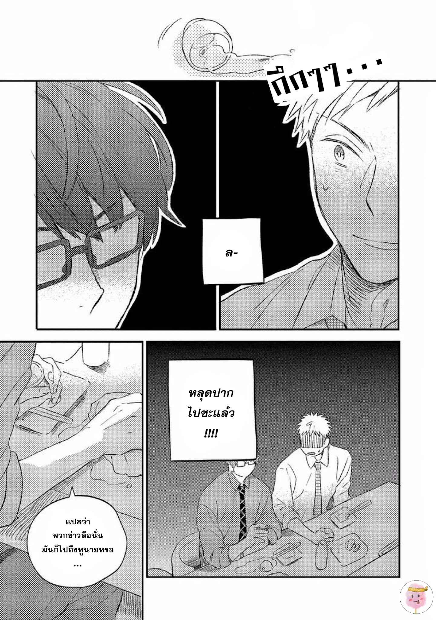 กลยุทธ์จัดการรัก-KOI-NO-SENRYAKU-MANAGEMENT-MOFUMOFU-EDAKO-11