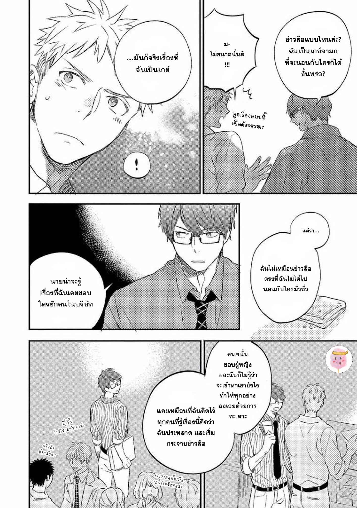 กลยุทธ์จัดการรัก-KOI-NO-SENRYAKU-MANAGEMENT-MOFUMOFU-EDAKO-12