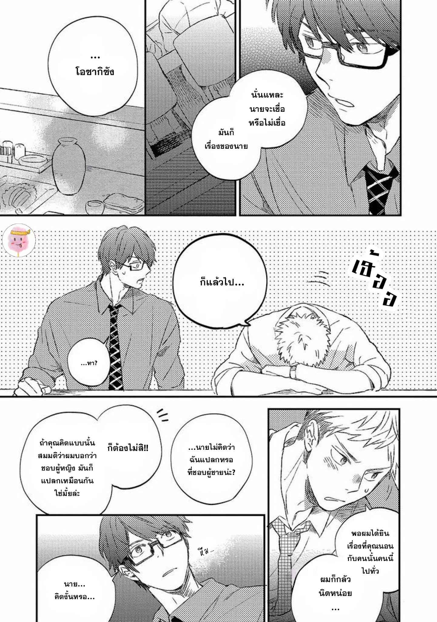 กลยุทธ์จัดการรัก-KOI-NO-SENRYAKU-MANAGEMENT-MOFUMOFU-EDAKO-13