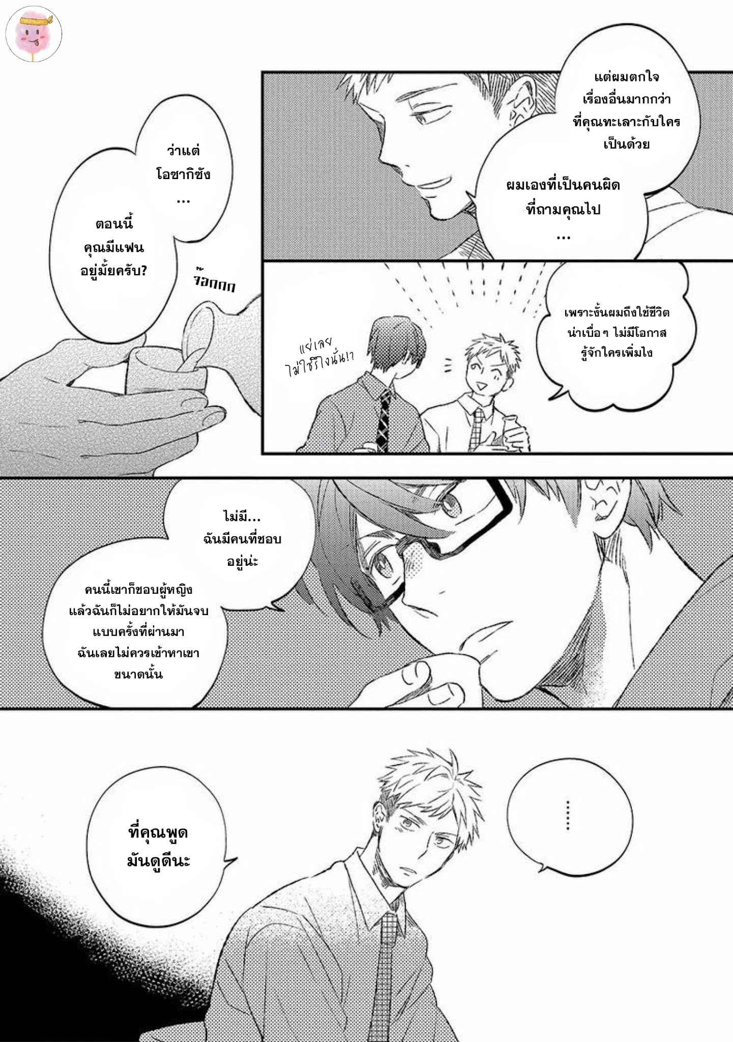 กลยุทธ์จัดการรัก-KOI-NO-SENRYAKU-MANAGEMENT-MOFUMOFU-EDAKO-14